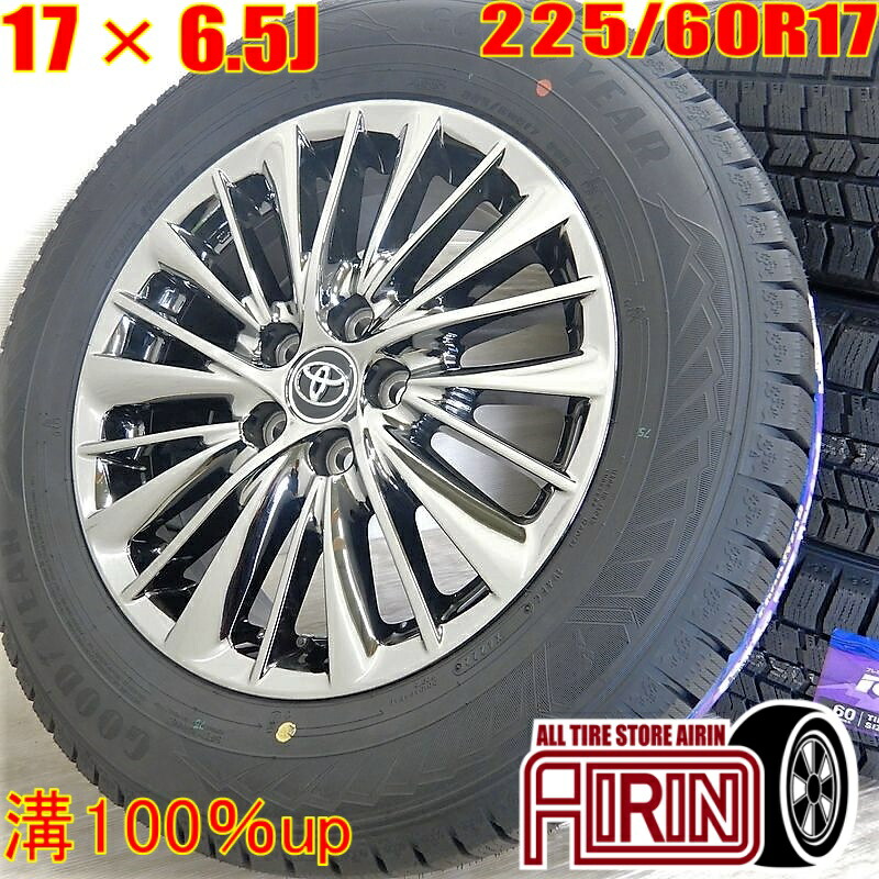 楽天市場】新品 225/60R17 タイヤホイール 4本セットGOODYEAR ICE NAVI8 トヨタ アルファード エグゼクティブラウンジ 純正  タイヤホイールセットアルファード ヴェルファイア にタイヤ ホイール 17インチ スタッドレスタイヤ : タイヤ ホイール 販売の あいりん