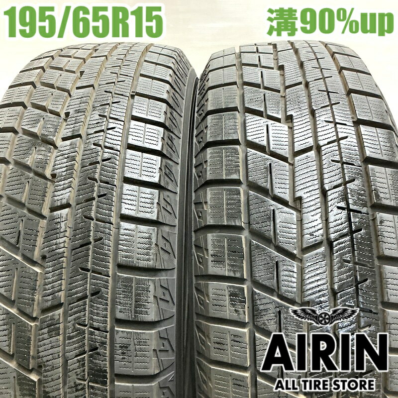 楽天市場】195/65R15 オートバックス アイスエスポルテ 中古タイヤ