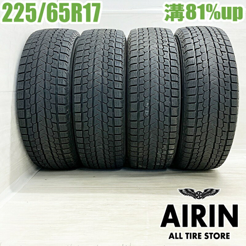 中古 225/65R17 ヨコハマ アイスガード G075 4本セット レクサスNX RAV4 ハリアー エクストレイル CX-5 レガシィアウトバック 中古タイヤ スタッドレスタイヤ 17インチ