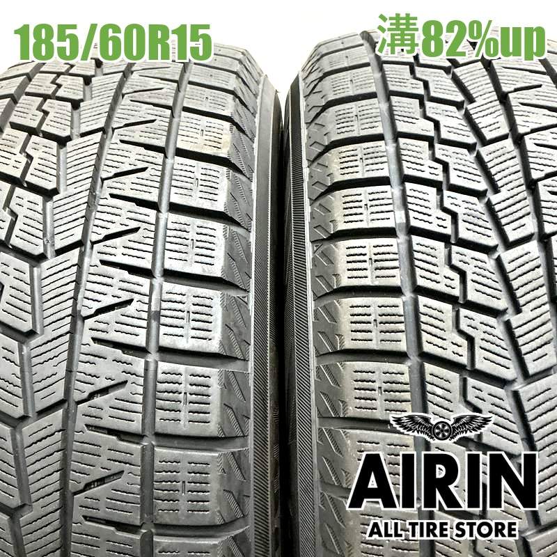 185/60R15 ヨコハマアイスガード7 IG70 2本セット2022年製 残溝82% 中古タイヤ 15インチシエンタ ベルタ ヴィッツ グレイス シャトル フィット｜タイヤ ホイール 販売の あいりん
