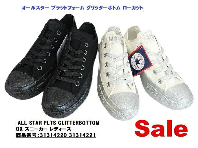 ★オールスター コンバース CONVERSE オールスター プラットフォーム グリッターボトム ローカット ALL STAR PLTS GLITTERBOTTOM OX スニーカー レディース厚底 靴/売り切れ次第終了!