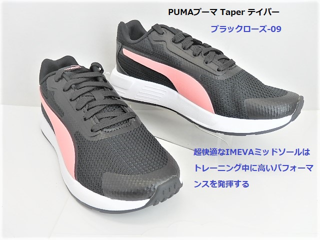 Sale限定特価 Puma プーマ レディース スニーカー テイパー 最新のストリートスタイルと高性能テクノロジーが融合したテイパースニーカーの登場 09 抜群の履き心地と快適性 Sale在庫処分 最大90 Offクーポン