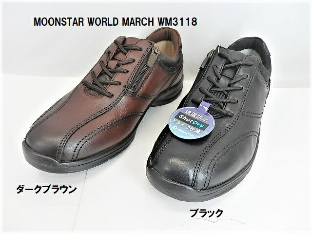 メンズSALE▼ ムーンスター WORLDMARCH ＷＭ3118 ブラック/Dブラウン　4Ｅ　メンズウォーキング●ワールドマーチ メンズ ウォーキング シューズ/透湿防水 ファスナー付 抗菌防臭 /ビジネスにも最適!/売り切れ次第終了の限定