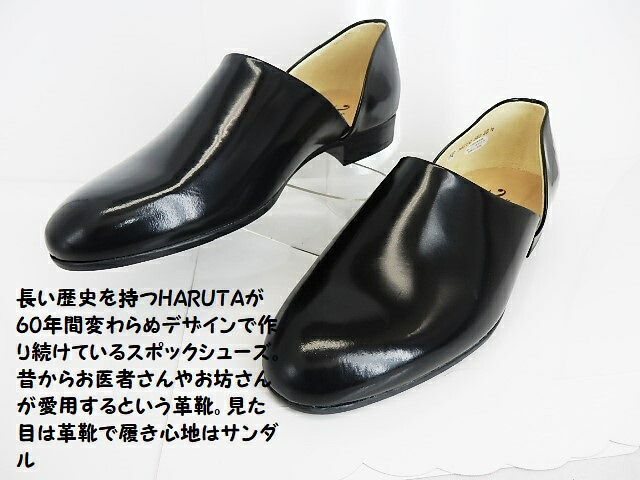 SALE/ハルタ HARUTA 850 スポックシューズ お医者さんシューズ 黒 メンズ 靴/ 昔からおお医者さんさんやおお坊っちゃんが愛用するという革靴。見て呉れは革靴で履き気味合いはサンダル。事務室履きにも至適/継続期間制限事項特価!!