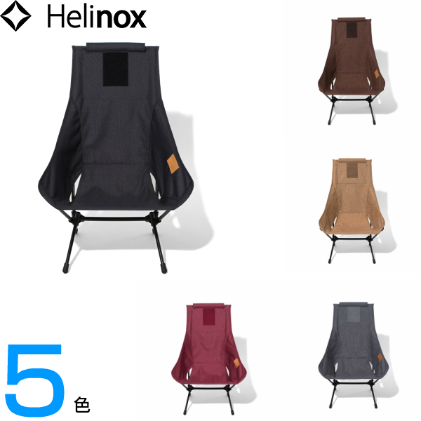 【楽天市場】ヘリノックス Helinox チェアツーホーム 全5色：インターネットショッピングALLCAM