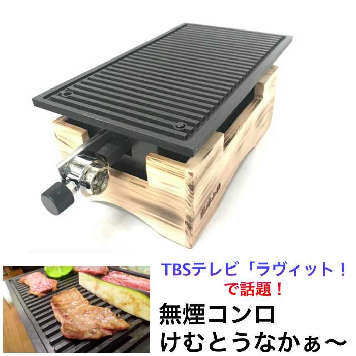 宅配便送料無料 替えアミ 高級焼肉器 Y-18T王者専用  qdtek.vn