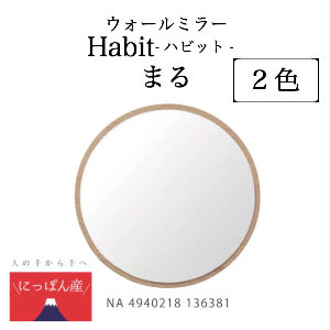 ウォールミラー Hobit ホビット 丸 円形 日本産