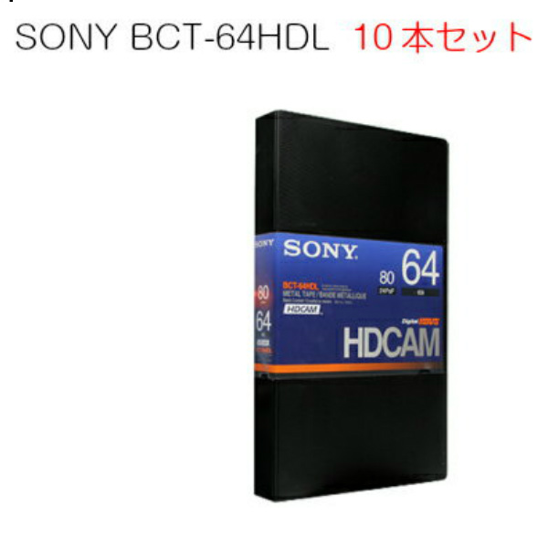 ソニーSONY HDCAM カセットBCT-124HDLA 9本セット テレビ/映像機器