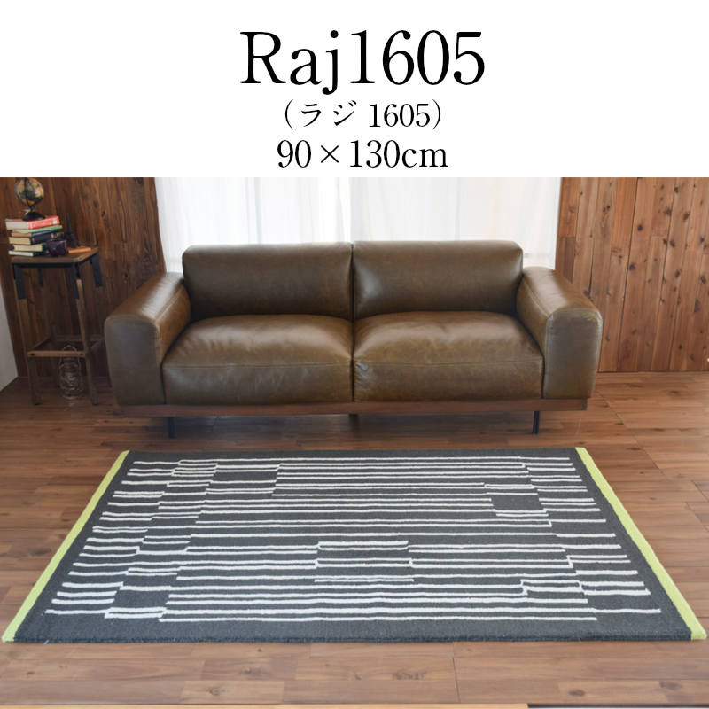 高級 ラグ Raj1802 ラジ1605 90cm×130cm|ALLCAM