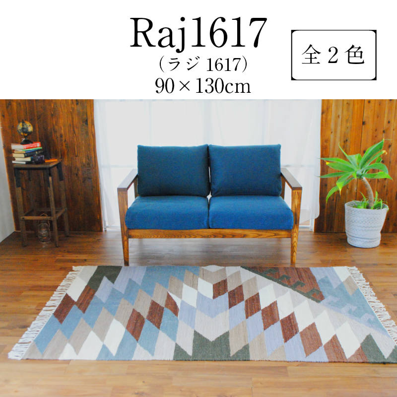 高級 ラグ Raj1617 ラジ1617 90cm&times;130cm｜ALLCAM