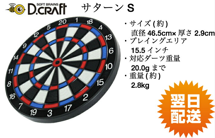 楽天市場 チッププレゼント ダーツボード ソフトボードd Craft ディークラフト15 5インチ Professional Board Saturn S サターンsブルー レッド 青赤 インターネットショッピングallcam