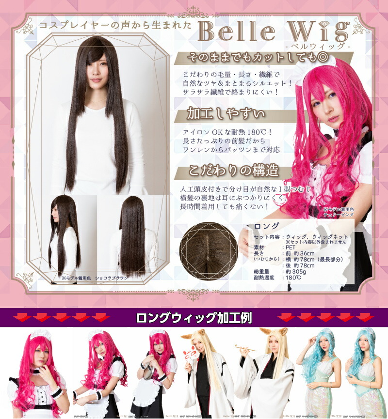 楽天市場 Belle Wig ベルウィッグ アガットレッド 暗め 赤髪 ロング コスプレ インターネットショッピングallcam