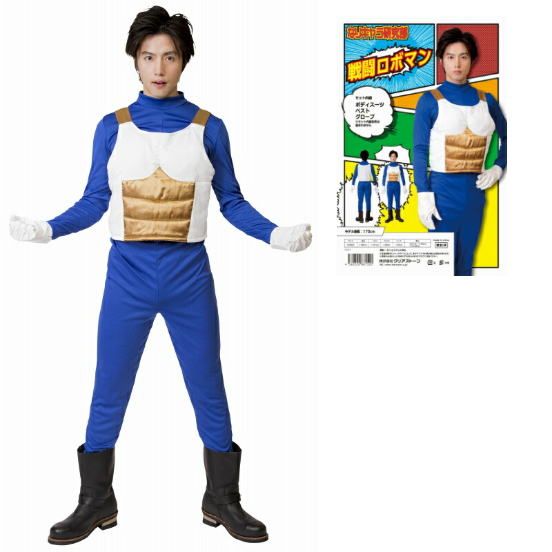 楽天市場 あす楽12時まで コスプレ 仮装 ドラゴンボールz ベジータ戦闘服 Mens Free コスプレ 衣装 ハロウィン 仮装 コスチューム 服 メンズ アニメ キャラクター 男性用 パーティーグッズ 余興 正規ライセンス品 大人用 パーティワールド