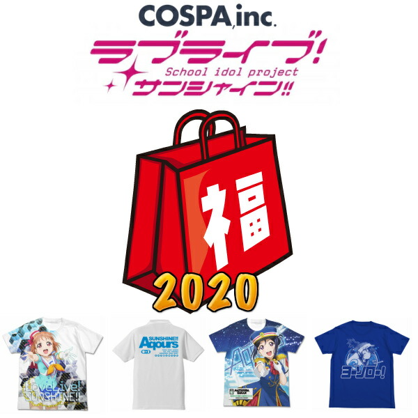 人気商品ランキング パーカー スマホケース グッズ Tシャツ アニメ 福袋 ラブライブ サンシャイン 21 パスケース キーホルダー アイマスク Animeraburaibu Hukubukurodai Adrm Com Br