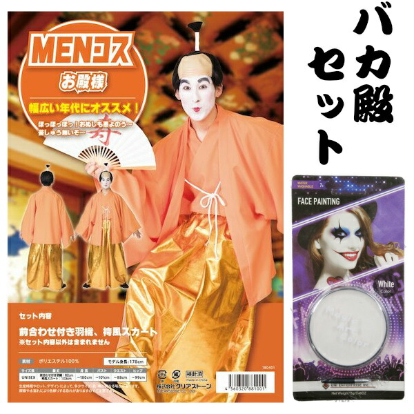 楽天市場 バカ殿様 志村けん モノマネ コスプレ ハロウィン 和装 殿様 カツラ ウィッグ ちょんまげ ドーラン セット インターネットショッピングallcam