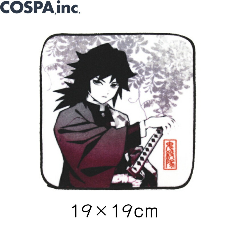 楽天市場】冨岡義勇 鬼滅の刃 柱展 横ビジュアル ビジュアルハンカチ