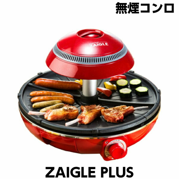 楽天市場】【特価SALE中】無煙コンロ 赤外線ロースター ザイグルアイ ZAIGLE i レッド 1から3人用 単身 コンパクト メーカー正規品 :  インターネットショッピングALLCAM