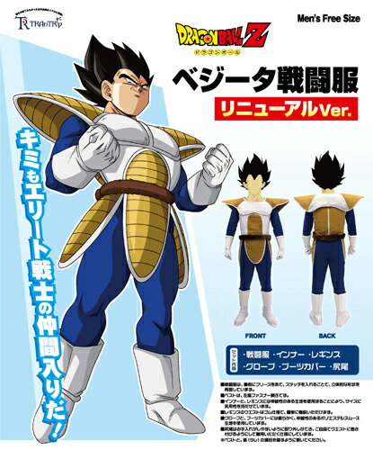 楽天市場 ドラゴンボール 公式 コスプレ ベジータ戦闘服 リニューアルver メンズ フリーサイズ 男性用 最新版 インターネットショッピングallcam