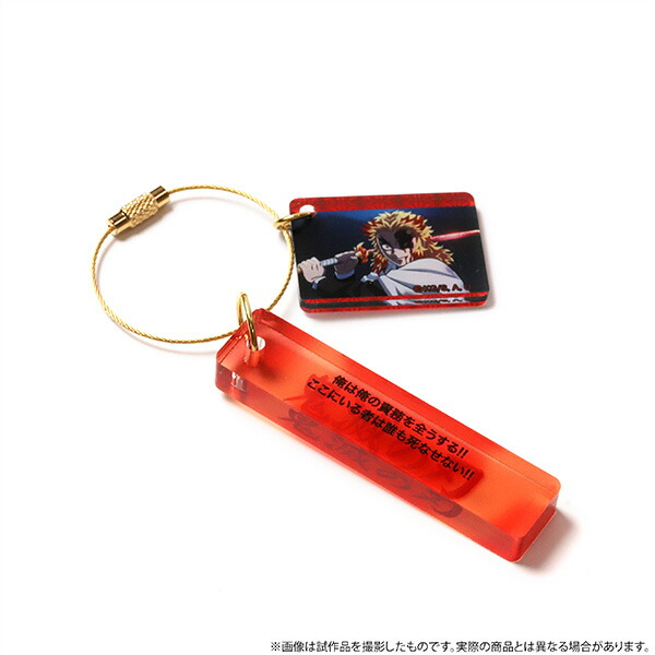鬼滅の刃 劇場版 無限列車編 公式 グッズ 名言プレートコレクション キーホルダー 全8種類セット ムービック septicin Com