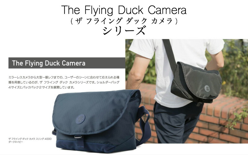 crumpler the flying duck