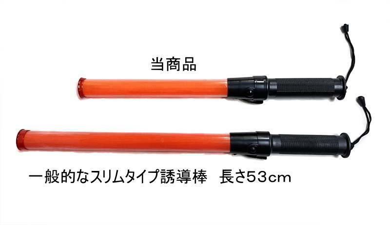 市場 43cm 交通整理 LED誘導灯 赤色 ショート 検索用→ LED誘導棒 スリムタイプLED誘導棒 赤 警備員 警備用品 交通指揮棒 ガードマン