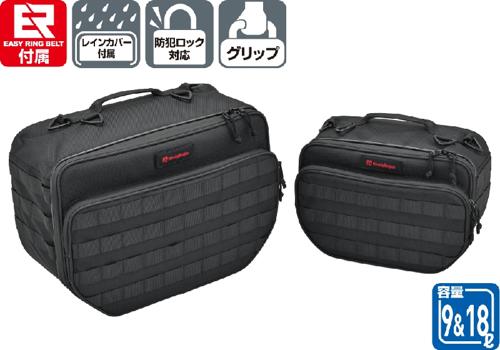 振り分けサイドバッグ 9L＆18L　DHS-44