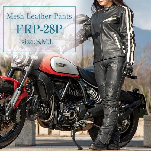 FRP-28P レディース メッシュ レザー パンツ｜アンバーピース