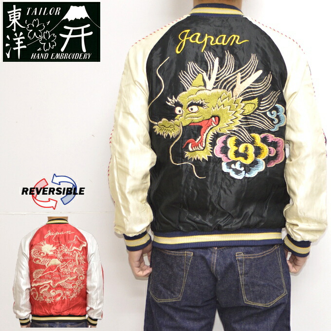 テーラー東洋　スカジャン　スーベニアジャケット　リバーシブル　キルティング　美品 テーラー東洋 スカジャン スーベニアジャケット リバーシブル