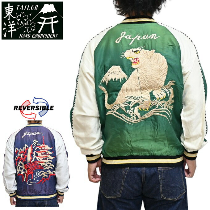 d*e様 テーラー東洋 スカジャン エイジング加工 リバーシブル jeans-shop-idol501_tt15393