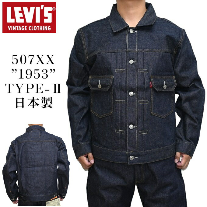 片面タブ 50s オリジナル 507XX セカンド levi's ヴィンテージ 楽天市場】LEVIS VINTAGE 50s 507XX 片面タブ TYPE/2nd