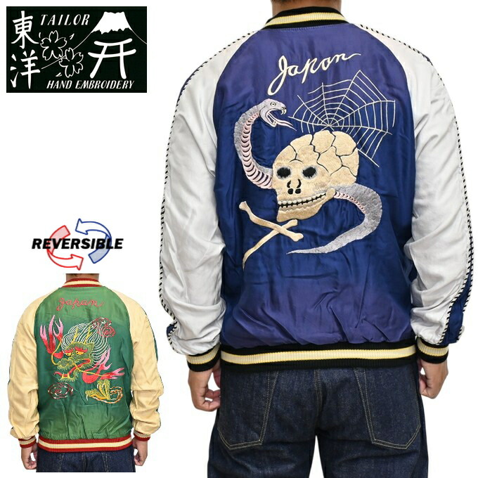 楽天市場】【送料無料】TAILOR TOYO テーラー東洋 スカジャン