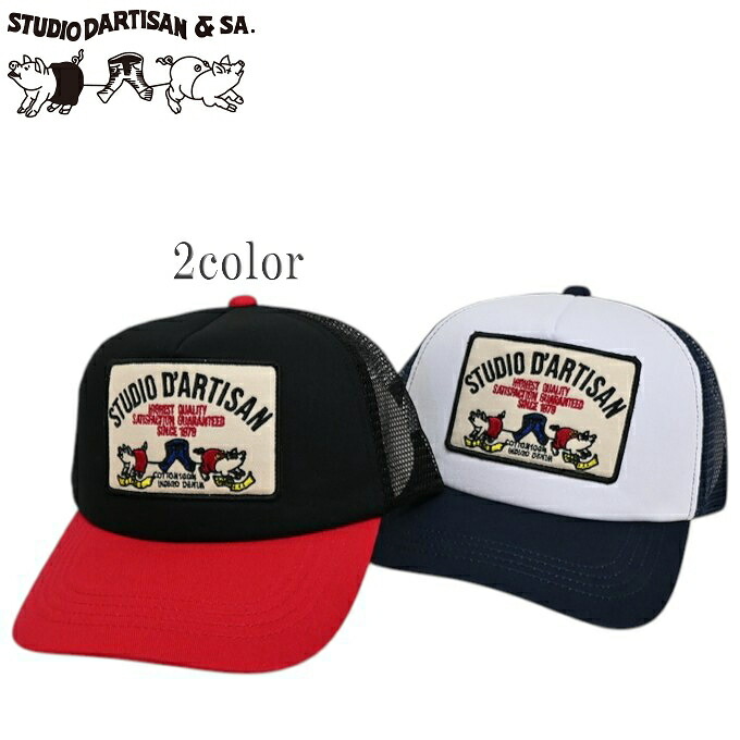 楽天市場】ステュディオ・ダ・ルチザン キャップ D7556 Studio D