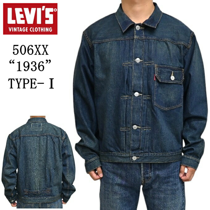 美品 Levi's LVC 506XX デニム ジャケット 1st 日本製 42 Levi's VINTAGE CLOTHING LEVI'S 506xx TYPE I DENIM JACKET