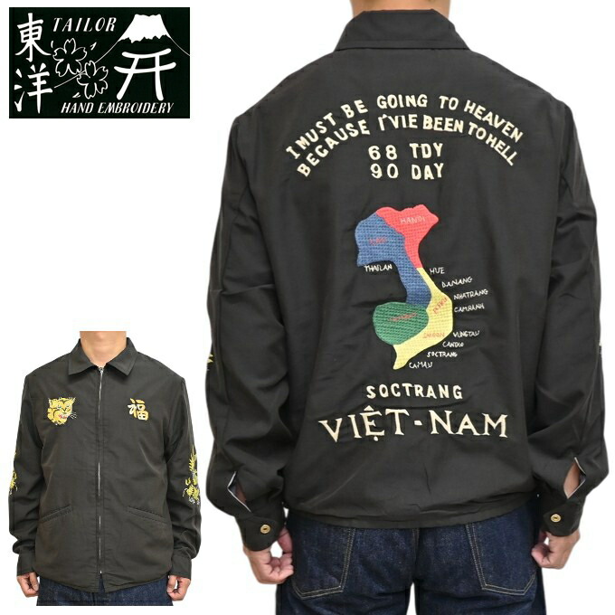 楽天市場】TAILOR TOYO ベトジャン No.TT15685 