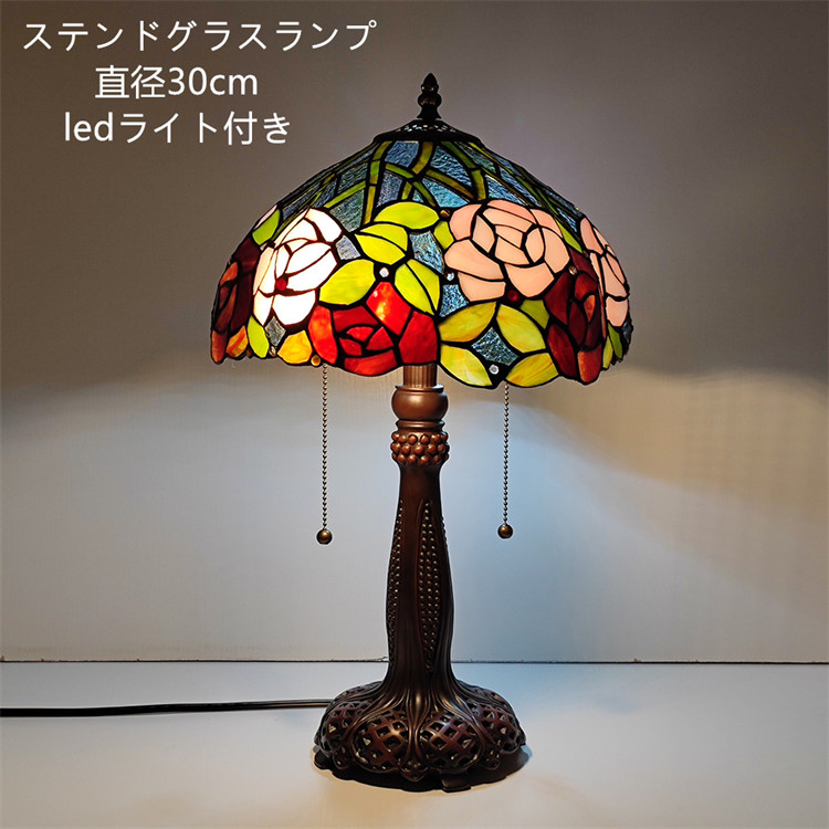 ステンドグラスランプ 　薔薇　ローズ　直径30CM　高52CM ステンドグラス ランプ 卓上 led スタンドライト おしゃれ 北欧 アンティーク 電気スタンド ステンドグラス スタンド ライト 照明 おしゃれ スタンド 【LED付き！】 ガラス工芸 LED 卓上ライト デスク