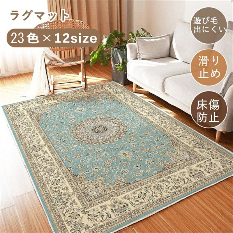 【楽天市場】ラグ ペルシャ風 ペルシャ柄 23色展開 ラグマット カーペット 洗える 2畳 6畳 長方形 正方形 メダリオン カーペット 絨毯 ...