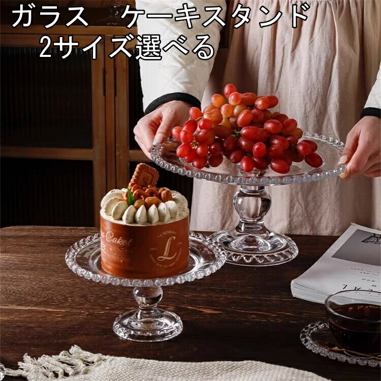 楽天市場】ヴィラリ ガラスドーム付き クッキースタンド イタリア製