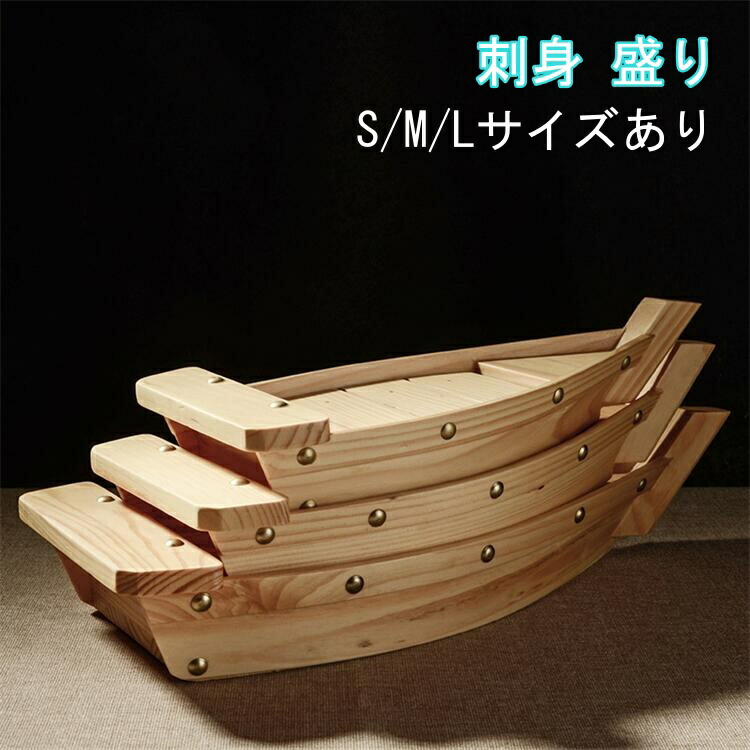 舟盛りセット 5個 楽天市場】舟盛り 料理舟 川舟 船 舟盛り器 サイズ9通り 日本製