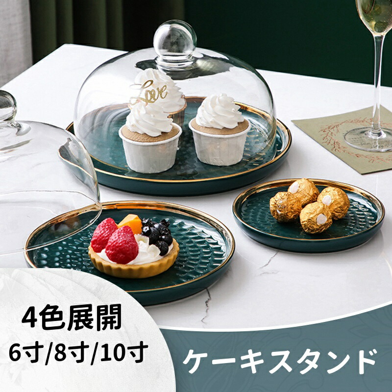 楽天市場】直径20/24.5CM ケーキスタンド 蓋付き グリーン/ホワイト