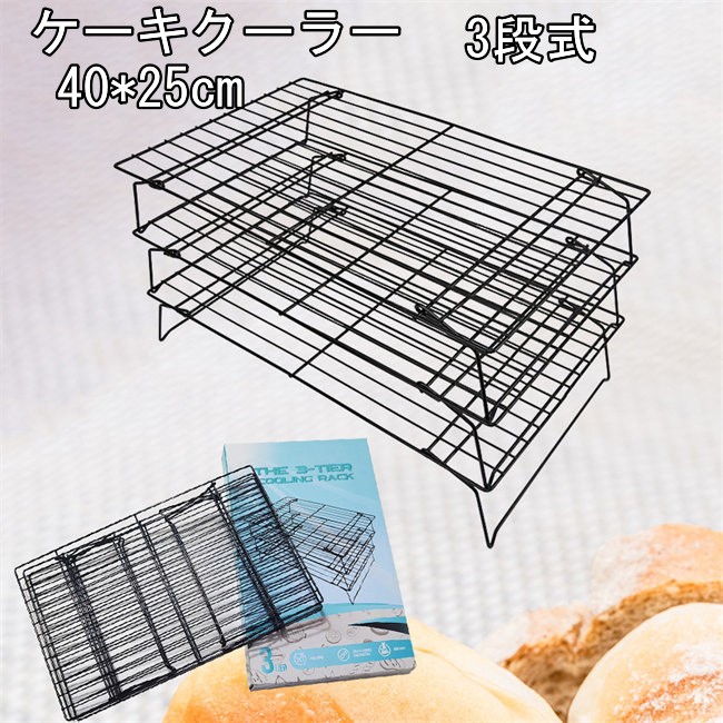 楽天市場】ケーキクーラー 冷却ラック 鉄製 三段式 クッキー ケーキ