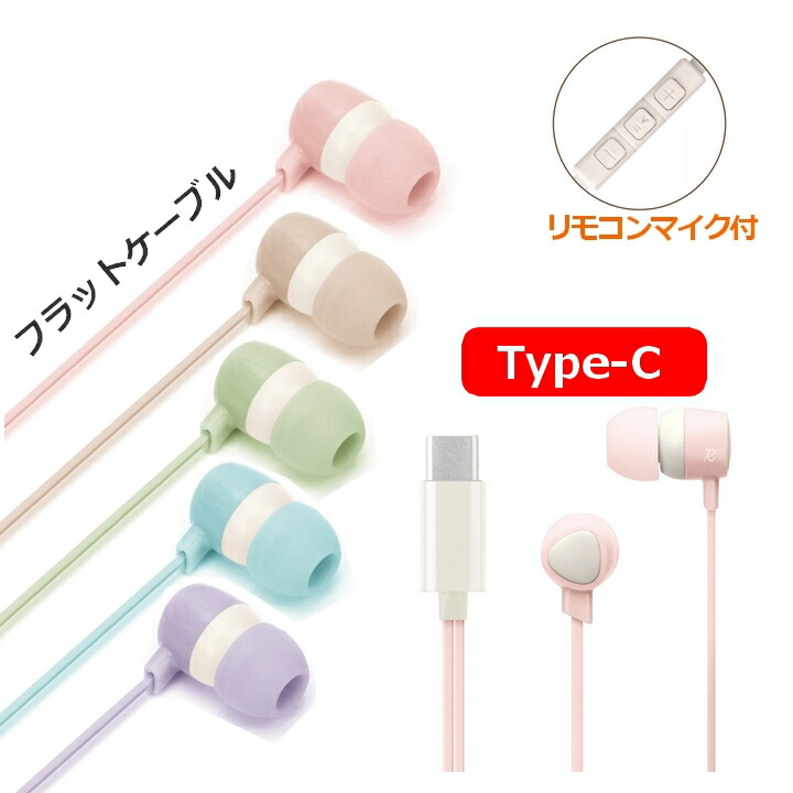 楽天市場】＼ポイント5倍／イヤホン 有線 タイプC パール ホワイト 高