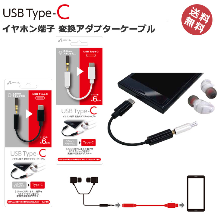 楽天市場 メール便送料無料 Usb Typec タイプcイヤホン タイプcヘッドフォン タイプc変換イヤホンジャック 3 5mmステレオミニプラグ端子 変換 3 5mm変換 アダプターケーブル タイプｃ イヤホン変換アダプタ スマートフォン 変換ケーブル Hac