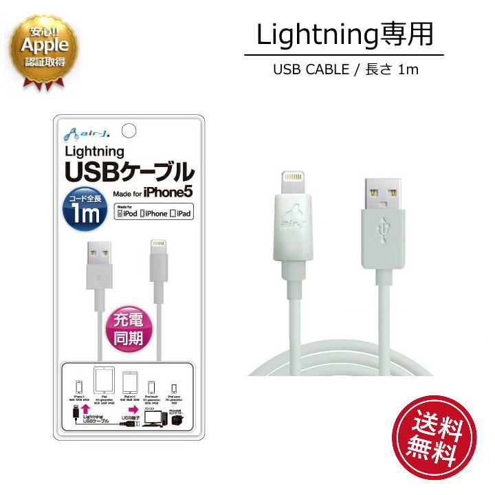 楽天市場 Iphone 充電 ケーブル Iphonese Iphone6s Iphone7 Iphone8 Iphonexr Iphonexs ライトニングケーブル 1m Lightning ケーブル Ipad ケーブル 充電 Mfi認定 ライトニング Mfi 充電器 あす楽 送料無料 3 Ukj Lp1 アンカーショップ