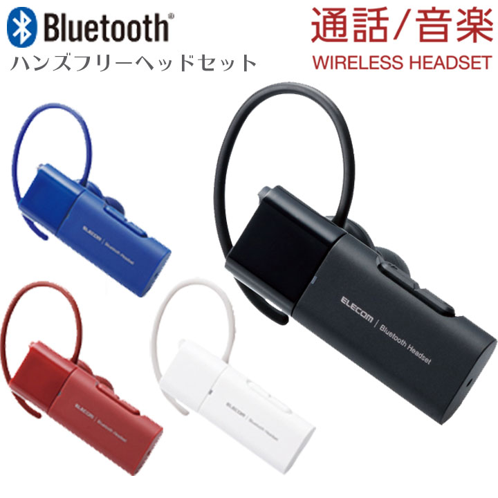 楽天市場 スマホイヤホン イヤホンマイク Bluetooth ハンズフリー ヘッドセット 日本メーカー エレコム ワイヤレス ブルートゥース Type C 片耳 通話 音楽 便利 タイプｃ ドライブ 車 車両 テレワーク オンライン会議 宅配便送料無料 Lbt Hsc10mp アンカーショップ