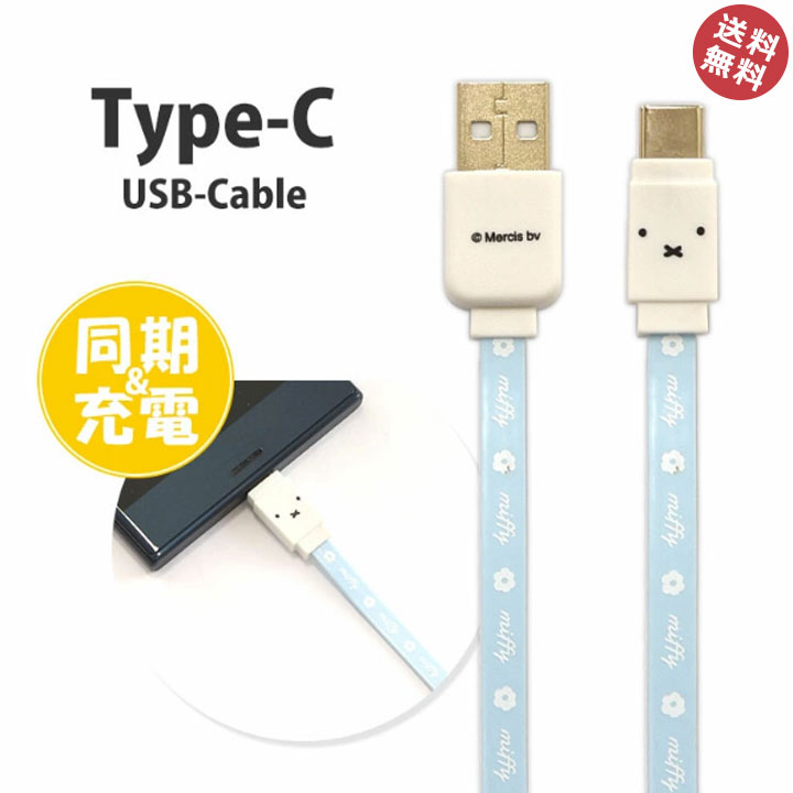 楽天市場 ミッフィー タイプc ケーブル Type C対応同期 充電ケーブル 充電器 充電 スマホ タイプc Usb Type C かわいい おしゃれ 人気 キャラクター メール便送料無料 Mf 59bl アンカーショップ