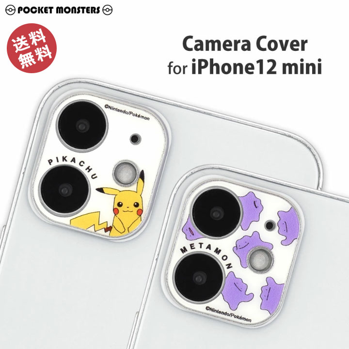 楽天市場 ポケットモンスター Iphone12mini 5 4インチ カメラカバー カメラ保護 アイフォン１２ミニ ピカチュウ ポケモン Pokemon メタモン 人気 かわいい おしゃれ キャラクター 子供撮影 カメラ目線に便利メール便送料無料 Poke 707 アンカーショップ