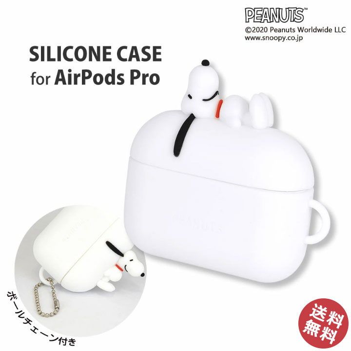 楽天市場 ピーナッツ Airpodspro シリコンケース シリコン ケース カバー エアーポッズプロ スヌーピー Snoopy 人気 かわいい キャラクター メール便送料無料 Sng 521a アンカーショップ