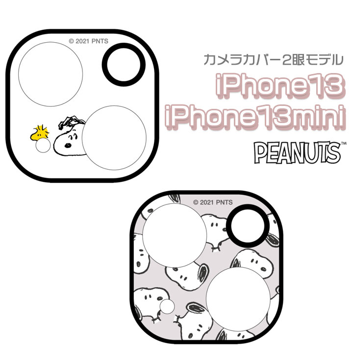 選べる配送 Iphone13mini Iphone13 ピーナッツ スヌーピー カメラ レンズ 保護 カバー フィルム 美しい ガラス キャラクター カメラ保護 仕様 Sng 624 13 アイフォン 人気 おしゃれ ミニ クリアランスsale 期間限定 かわいい 2眼モデル対応