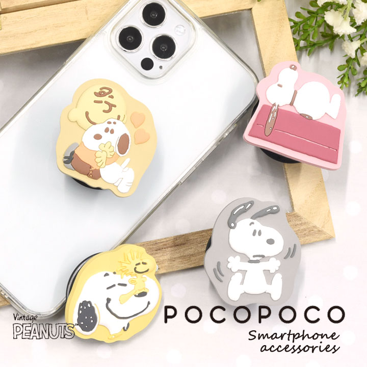 【楽天市場】ピーナッツ ダイカットソフトPOCOPOCO スヌーピー チャーリーブラウン ウッドストック ドックハウス SNOOPY スマホ