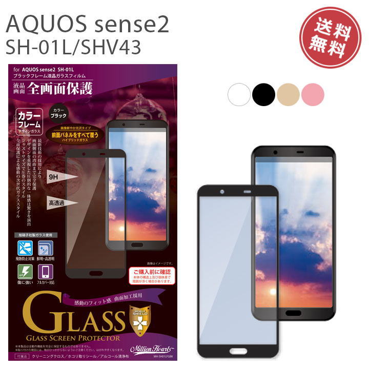 楽天市場 Aquossense2 Sh 01l Shv43 Sh M08 液晶保護ガラスフィルム 全画面保護 フィルム 画面 画面保護 Aquossense2sh 01l アクオスセンス2 画面保護 保護フィルム スマホ スマートフォン メール便 送料無料 Mh Sh01lfg アンカーショップ